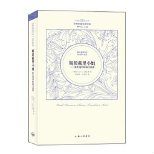 德国 E.T.A.霍夫曼 等译 速发9787542643711 上海三联书店 宁瑛 斯居戴里小姐：霍夫曼中短篇小说集 陈恕林 正版 著