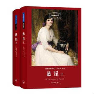 冈察洛夫集：悬崖 上册 俄罗斯 正版 严永兴译 世界名著名译文库 冈察洛夫著 上海三联书店 速发9787542652713