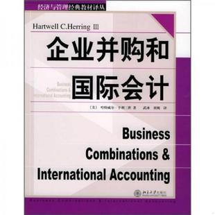 美 亨利三世著 武冰 正版 北京大学出版 企业并购和国际会计 刘爽译 社 速发9787301088623