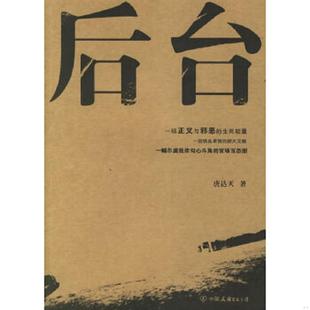老旧 公司 9787505721869 中国友谊出版 唐达天著 后台 正版