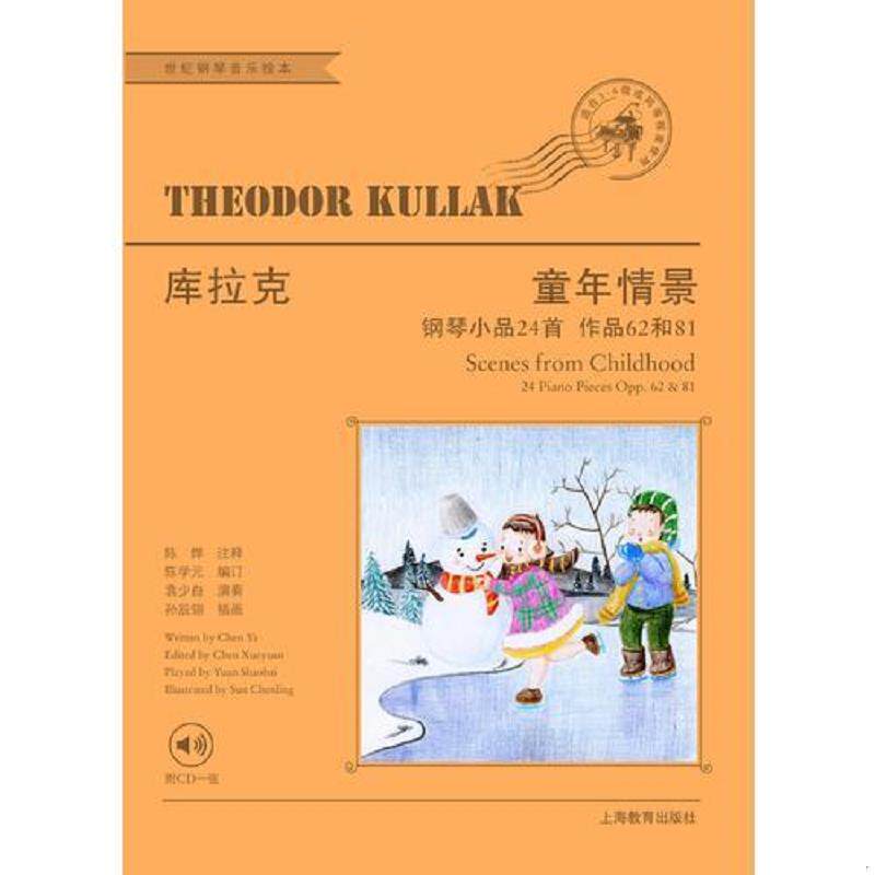 正版速发9787544468602 库拉克童年情景&mdash;&mdash;钢琴小品24首(快印书)缺CD光盘 陈烨 上海教育出版社