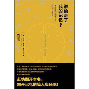 一印 江苏文艺 谁偷走了我 李曦 瑪莎·魏曼·里爾 内页干净整洁如新 一版 正品 记忆 速发9787539938233 正版