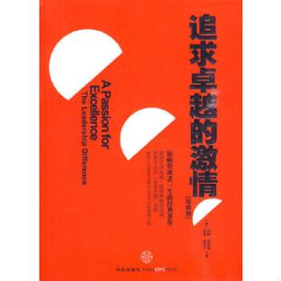 激情珍藏版 美国 南希·奥斯汀 正版 中信出版 追求卓越 汤姆·彼得斯 社 速发9787508619231