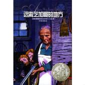 远离芝加哥 王玉括译 Peck 柯平 美 译林出版 社 著 地方 佩克 速发9787806576090 正版