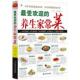 养生家常菜 最受欢迎 李静 常宏编著 社 正版 辽宁科学技术出版 速发9787538184242