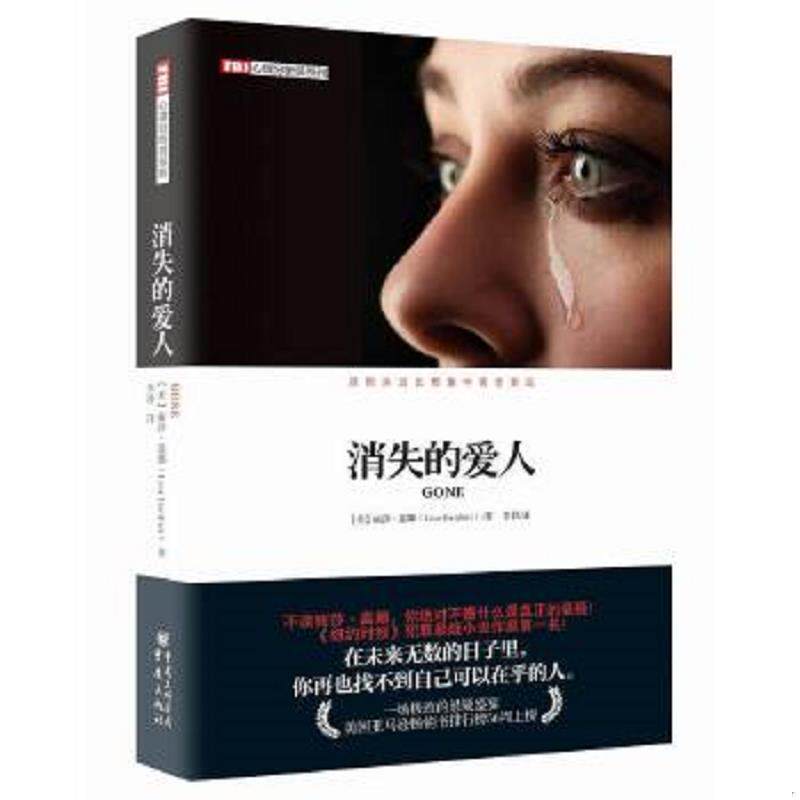 正版速发9787229088729 消失的爱人 FBI心理分析员系列 (美)嘉娜著,李静译 重庆出版社