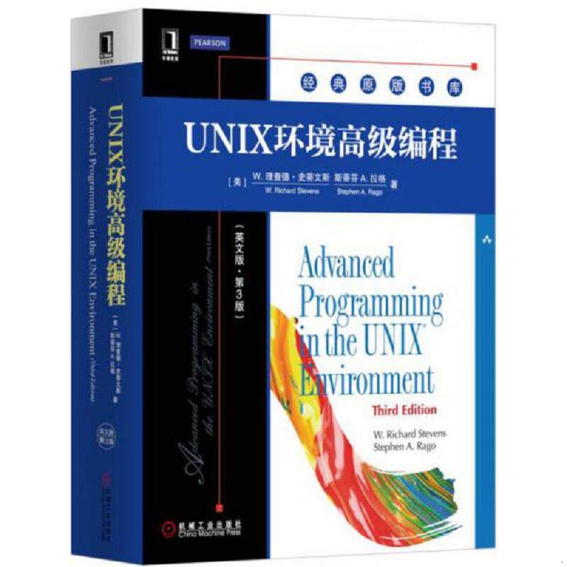 正版速发9787111523871 UNIX环境高级编程【正版 塑封 发货快】C-4 [美]W理查德史蒂文斯 机械工业出版社