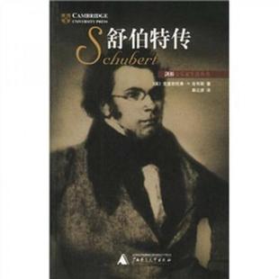 英 舒伯特传 克里斯托弗·H.吉布斯著 秦立彦译 社 正版 广西师范大学出版 速发9787563335251