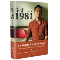 关于时代关于成长关于民族责任感 生于1981 个人随笔集 往事 诚挚自白 汪小菲不为人知