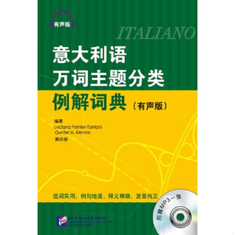 正版速发意大利语万词主题分类例解词典（没有光盘） Luciana","Feinler-Torriani","Guter","H.Klemm","窦庆禄 北京语言大学出版