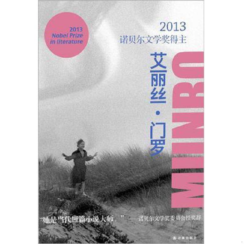 正版速发9787544745765 艾丽丝·门罗作品：快乐影子之舞,女孩和女人们的生活,爱的进程,公开的秘密,好女人的爱情,恨友谊追求爱情