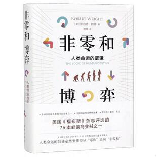 人类命运 社 新华出版 human 速发9787516646106 非零和博弈 destiny the 逻辑 赖博 正版 logic 罗伯特·赖特