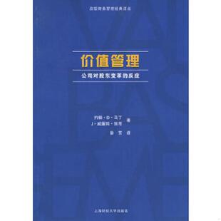 反应 上海财 娄芳译 佩蒂 速发9787810984003 价值管理：公司对股东变革 Petty 马丁 美 著 正版 Martin J.W. J.D.