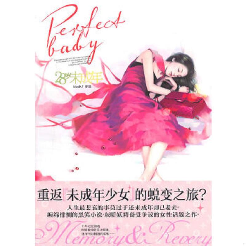 正版速发9787538554649 28岁未成年 二手书实拍图 black.f著 北方妇女儿童出版社