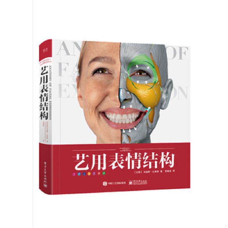 正版速发9787121370663 艺用表情结构 UldisZarins","黄朝贵 电子工业出版社