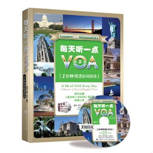 速发9787561181126 大连理工大学出版 每天听一点VOA第2季 爱玛等编译 社 1分钟慢速新闻英语 正版