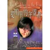 速发9787805676135 J.D.塞林格著施咸荣译 麦田里 正版 守望者H37102 美 译林出版 社