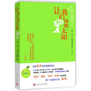 未拆封 让我们温暖太阳 巴西 德瓦斯康塞洛斯 社 正版 人民文学出版 速发9787020097517