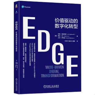 大 社 数字化转型 JimHighsmith 琳达·刘 吉姆·海史密斯 EDGE：价值驱动 美 机械工业出版 正版 LindaLuu 速发9787111663065