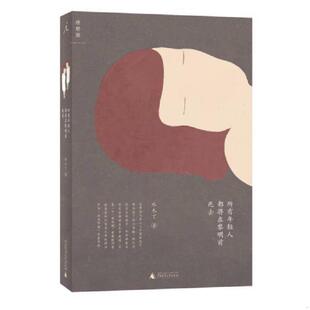 广西师范大学出版 正版 水木丁 所有年轻人都将在黎明前死去 社 速发9787549551057
