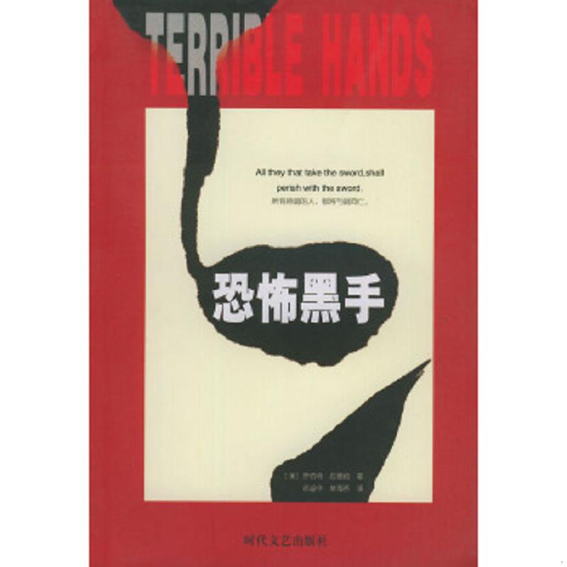 正版速发9787538700381 莫达莱兹杀手图 （美）罗伯特·拉德姆著 时代文艺出版社