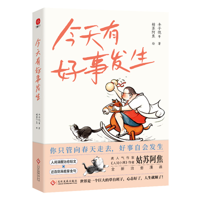 今天有好事发生 《人间小满》作者姑苏阿焦全新绘画！心态好了 人生就顺了 请永远相信美好的事情即将发生