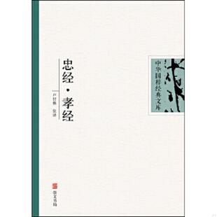 马融 崇文书局 速发9787540311445 撰 东汉 中经 原湖北辞书出版 注译 春秋 社 著 孝经 卢付林 实拍图 正版 孔子