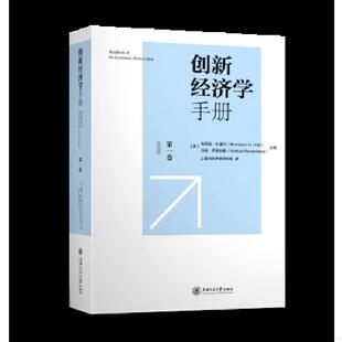 第一卷 布朗温·H.霍尔 NathanRosenberg 速发9787313171856 主 内森·罗森伯格 创新经济学手册 作者 正版 BronwynH.Hall