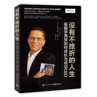 人生：看辍学男孩如何成长为成功CEO 没有不挫折 澳大利亚 AlexMalley 著；黄珏苹译 正版 亚历克斯·莫利 速发9787121287626