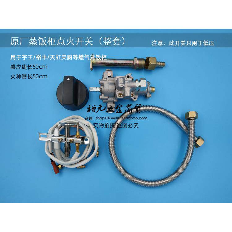 多美多车fnw美厨宇王裕丰燃蒸饭气蒸饭电子打火柜开关蒸柜点火总