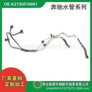 A2135010801冷卻器膨脹容器固定件軟管水管E級W213GLC級X253 C238