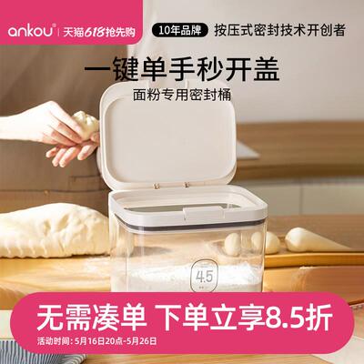 安扣面粉储存罐面粉桶米桶密封米面储存容器家用专用面桶食品级