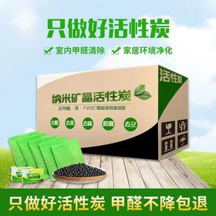 强力型除甲醛纳米矿晶活性炭竹炭包新房强力型橱柜新车去味家用装