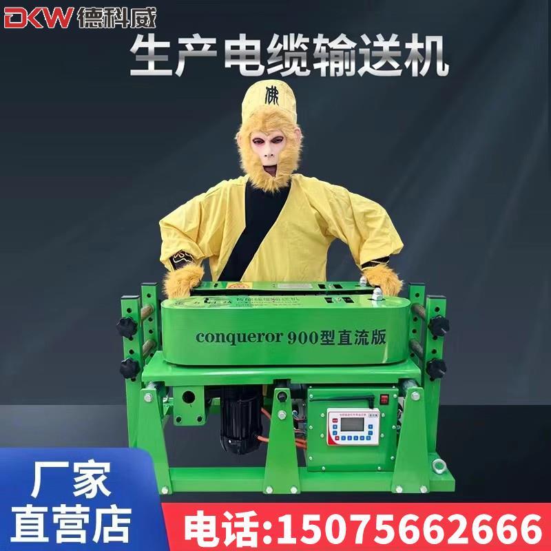 输送机电缆输送机光缆牵引机线缆传送机遥控900桥架电缆敷设机拉