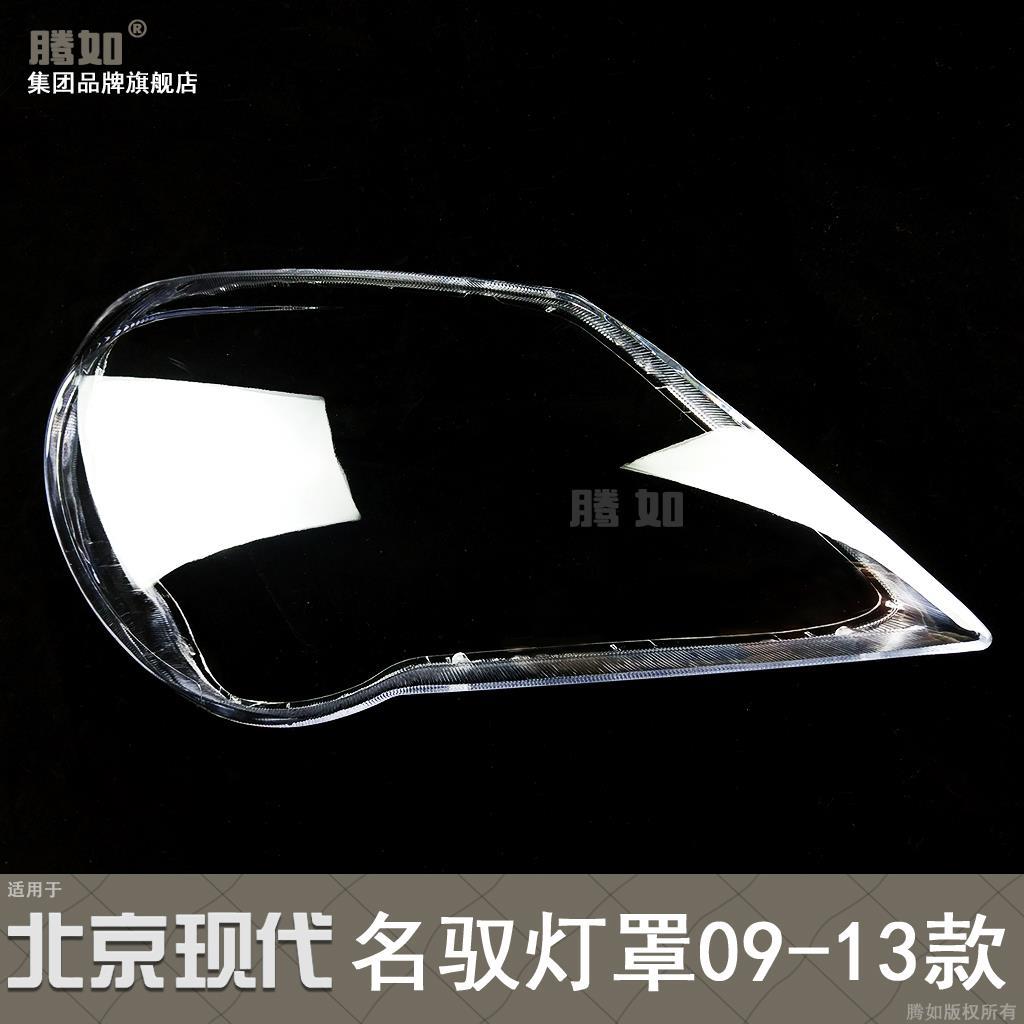 适用于现代名驭大灯罩09-13款现代名驭大灯总成灯罩前大灯罩T21JB