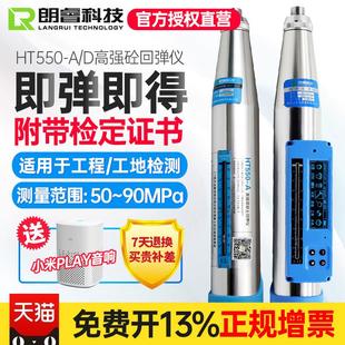 D數字一體式 朗睿HT550 A高強混凝土回彈儀抗壓強度工程檢測HT550