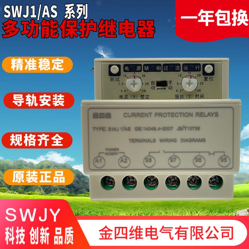 店长推荐昌运CAG缺相过流三孔保护器WCY1/AS金四维保护器SWJ1/AS