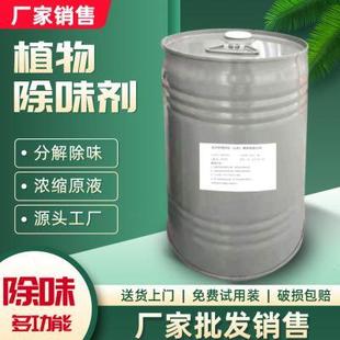 添加量少效果佳成本低保持时间久高浓缩垃圾除 区峻垃圾站除味剂
