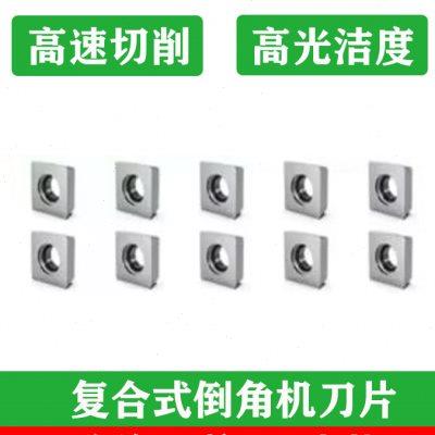 复合式倒角机刀粒四方带孔硬质合金带涂层陶瓷刀片加工钢件配件