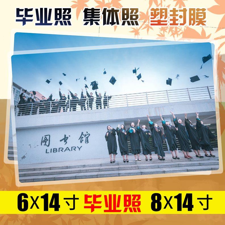 6*14寸塑封膜8X14寸毕业照过塑膜10*14合影护卡膜集体照片保护膜