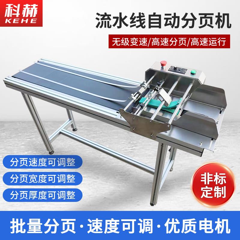 全自动分页机喷码包装袋纸盒编织袋速度可调变频分页宽度大不卡袋
