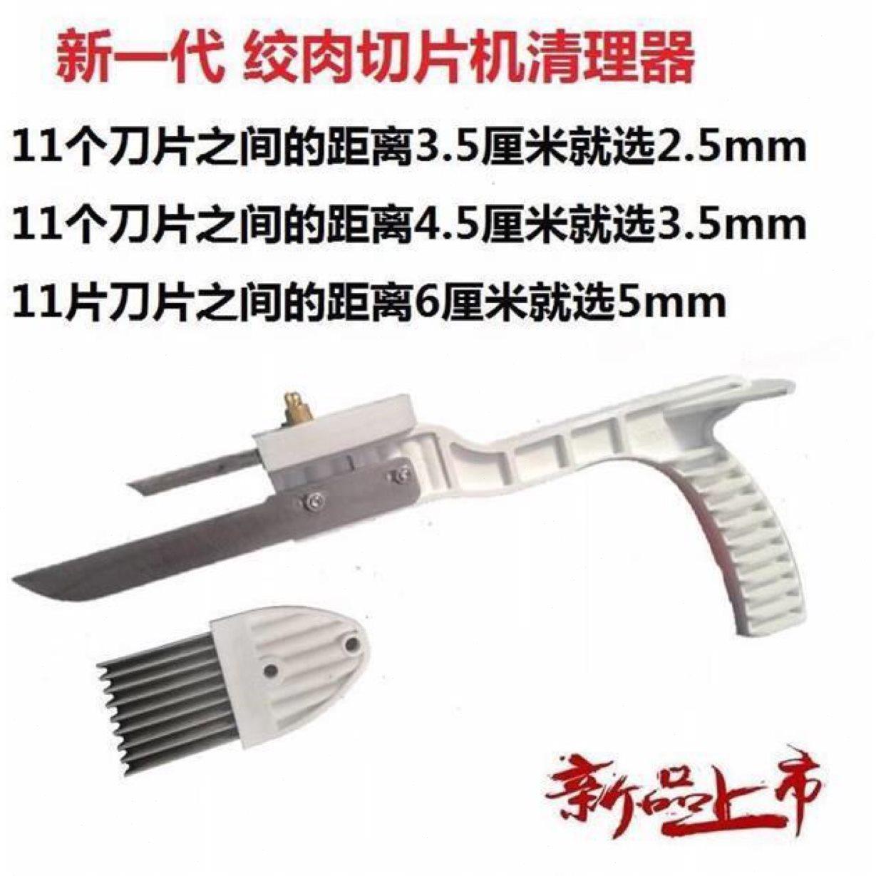 绞切机切肉机刀片清理器绞肉圆刀清理工具切片切丝机清洁清理神器