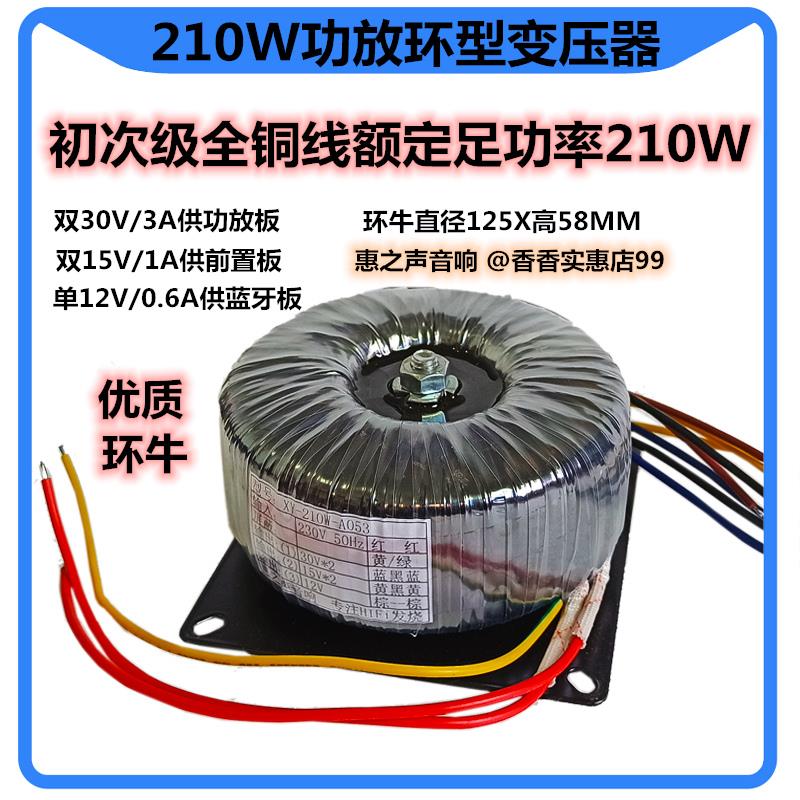 全铜线功放环牛变压器电源环形变压器200W210W功放环牛额定足功率