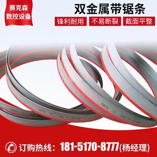 合金带锯条 现货供应数控机床用双金属带锯条 铝材钢管切割锯条