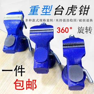 铸铁升级版 50MM桌虎钳 塑口桌虎钳平口台钳360度万向旋转夹具