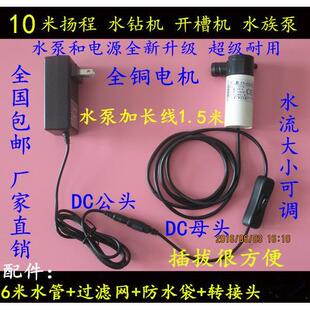 直流潜水泵水钻机专用抽水供水打孔开槽切割机鱼缸换水洗澡泵