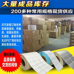 纸电子称纸贴纸 50mm 1000张条码 打印纸不干胶标签机打印纸条码
