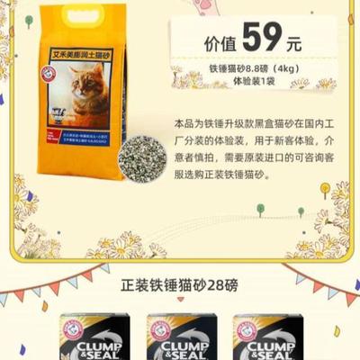 【体验礼包】回购券1张赠铁锤猫砂艾禾美膨润土猫砂体验装4kg