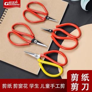 剪纸专用尖头剪子学生用儿童幼儿园剪纸小号优质手工美工剪刀家用