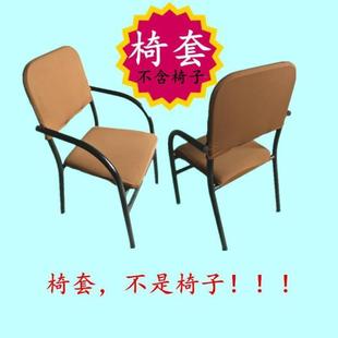 棋牌室办公室会议室家用弹力面料简约分体椅罩防尘定制麻将椅子套